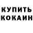 Кетамин VHQ Wasili Nagel